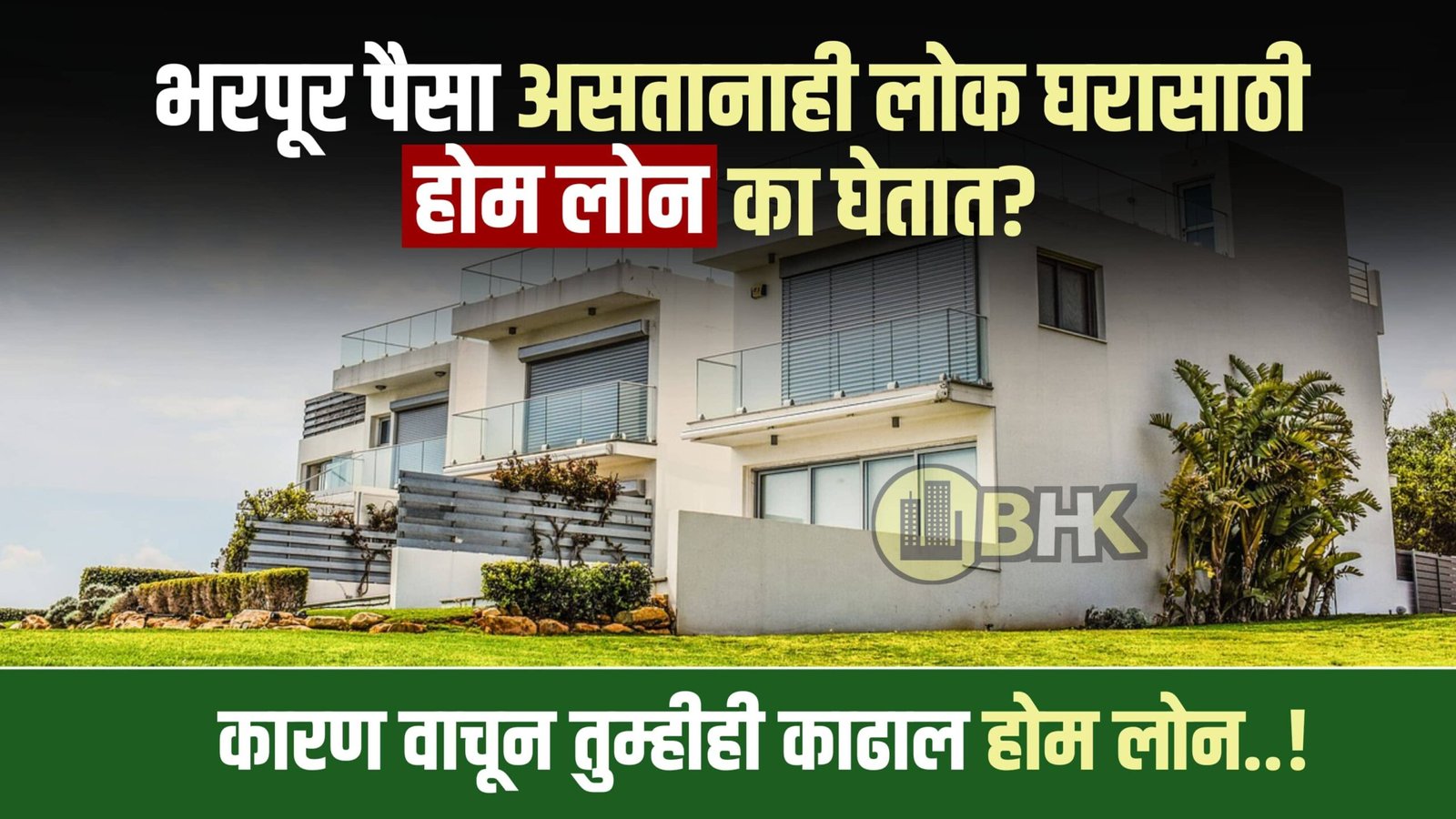 Home Loan Benefits