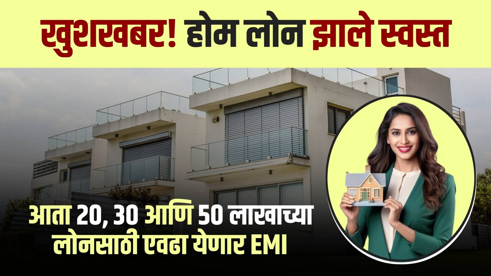 Home loan has become cheaper