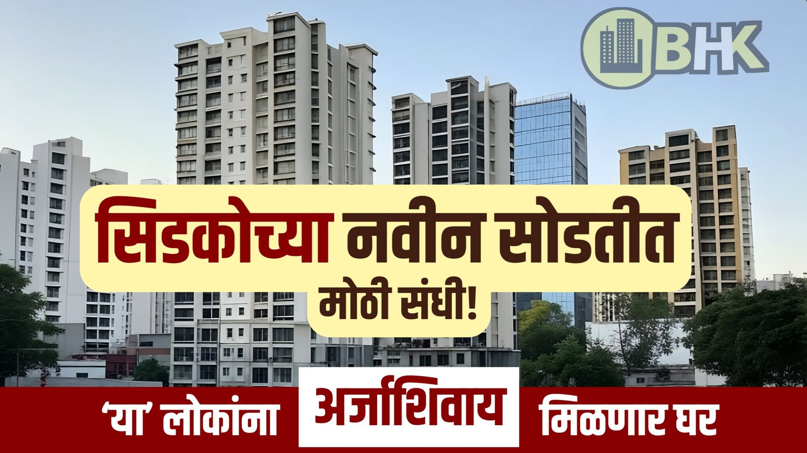 Cidco Housing Lottery