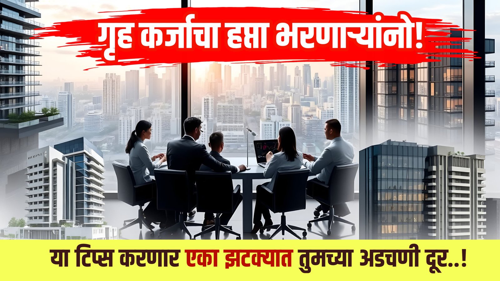Home Loan EMI Tips